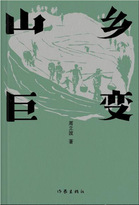 《山乡巨变》