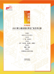 第13届全国大学生广告艺术大赛...